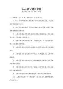 face面試題及答案