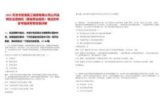 2025天津市管道集工程團(tuán)有限公司公開選聘總法律顧問（兼首席合規(guī)官）筆試歷年參考題庫附帶答案詳解