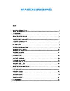 教育產(chǎn)業(yè)園區(qū)規(guī)劃與投資回報(bào)分析報(bào)告