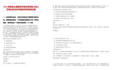 2025安徽碭山縣國有林場改革競聘上崗人員筆試歷年參考題庫附帶答案詳解