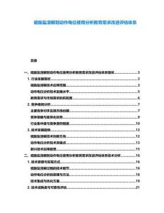 硫酸鹽溶解到動(dòng)作電位使用分析教育需求改進(jìn)評(píng)估體系