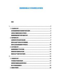 蔓越莓果醬出口市場調(diào)查分析報告