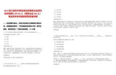 2025浙江溫州市事業(yè)單位和領軍企業(yè)招引優(yōu)秀碩博人才929人（領軍企業(yè)589人）筆試歷年參考題庫附帶答案詳解