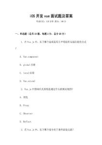 iOS開發(fā)vue面試題及答案