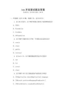 ios開發(fā)面試題及答案