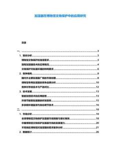 加濕器在博物館文物保護中的應用研究