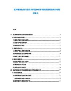 氯丙嗪氯化銨行業(yè)現(xiàn)狀供需分析市場前景發(fā)展投資評估規(guī)劃文件