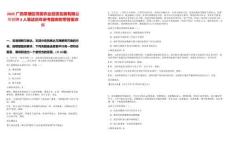 2025廣西覃塘區(qū)荷美農(nóng)業(yè)投資發(fā)展有限公司招聘8人筆試歷年參考題庫附帶答案詳解