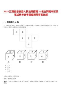 2025江西省乐安县人民法院招聘21名合同制书记员笔试历年参考题库附带答案详解