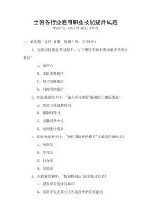 全國各行業通用職業技能提升試題