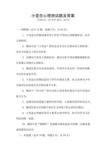 小變態心理測試題及答案