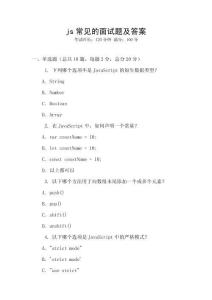 js常见的面试题及答案