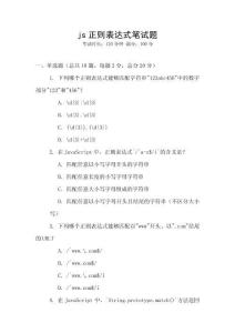 js正则表达式笔试题