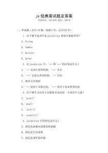 js经典面试题及答案