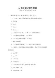 js高级面试题及答案