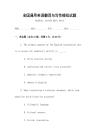 全國(guó)通用英語翻譯與寫作模擬試題