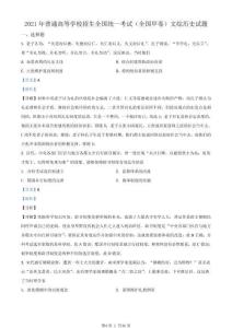 2021年高考?xì)v史試卷（全國甲卷）（解析卷）(4)