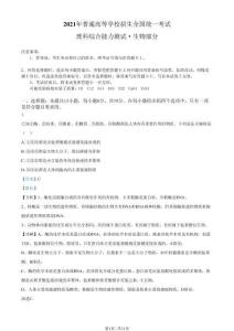 2021年高考生物試卷（全國甲卷）（解析卷）(2)(2)