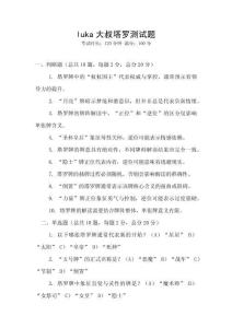 luka大叔塔羅測試題