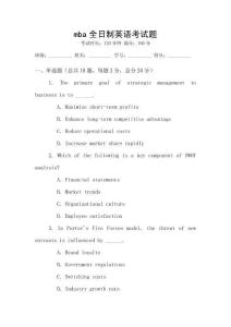 mba全日制英語(yǔ)考試題