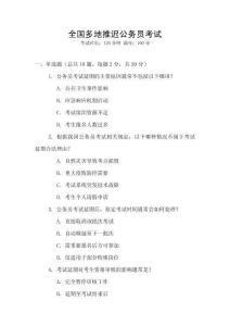 全國多地推遲公務(wù)員考試