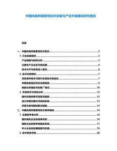 中國(guó)肉禽種苗繁育技術(shù)突破與產(chǎn)業(yè)升級(jí)路徑研究報(bào)告