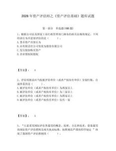2026年資產評估師之《資產評估基礎》題庫試題及答案詳解（奪冠）
