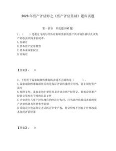 2026年資產評估師之《資產評估基礎》題庫試題及答案詳解（有一套）