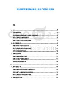 新興國家醫(yī)用消融設(shè)備本土化生產(chǎn)趨勢分析報告
