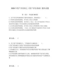 2026年資產評估師之《資產評估基礎》題庫試題含答案詳解（基礎題）