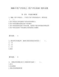 2026年資產評估師之《資產評估基礎》題庫試題附答案詳解（突破訓練）
