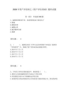 2026年資產評估師之《資產評估基礎》題庫試題附答案詳解（綜合卷）