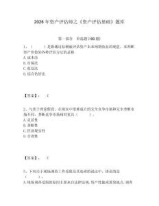 2026年資產評估師之《資產評估基礎》題庫附答案詳解
