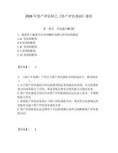 2026年資產評估師之《資產評估基礎》題庫附答案詳解（a卷）