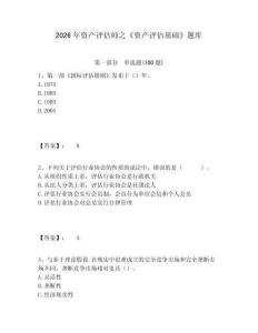 2026年資產評估師之《資產評估基礎》題庫附答案詳解（培優a卷）