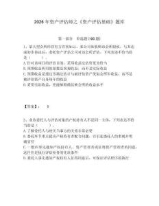 2026年資產評估師之《資產評估基礎》題庫附答案詳解（奪分金卷）