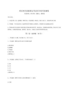 2024-2025學(xué)年藥店相關(guān)技能鑒定考試歷年機(jī)考真題集及參考答案詳解（預(yù)熱題）