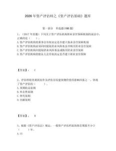 2026年資產評估師之《資產評估基礎》題庫附答案詳解（綜合卷）