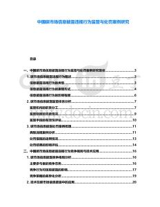 中國碳市場信息披露違規行為監管與處罰案例研究