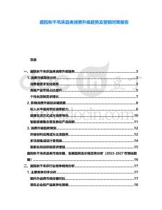 庭院秋千吊床品類消費升級趨勢及營銷對策報告