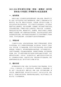 2025-2026學年清華大學版（青海）（新教材）初中信息科技八年級第二學期教學計劃及進度表