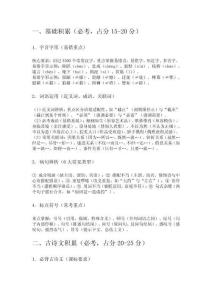 中考必备知识点大全