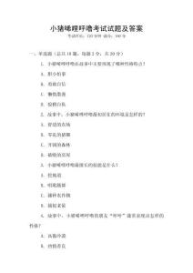 小豬唏哩呼?？荚囋囶}及答案