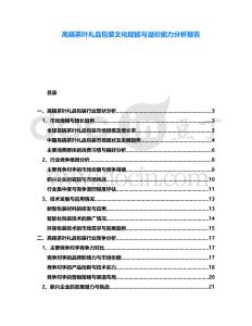 高端茶葉禮品包裝文化賦能與溢價能力分析報告