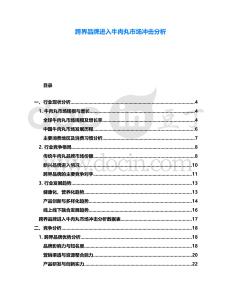 跨界品牌進入牛肉丸市場沖擊分析