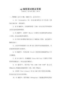 ug編程面試題及答案