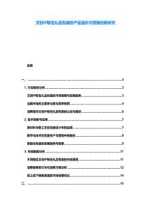 文創(chuàng)IP聯(lián)名禮品包裝的產(chǎn)品溢價(jià)與營(yíng)銷創(chuàng)新研究