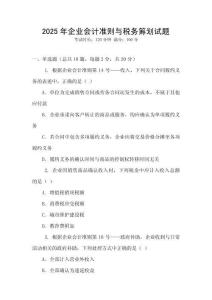2025年企業會計準則與稅務籌劃試題