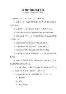 vm原理面試題及答案
