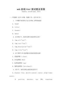 web前端html面試題及答案